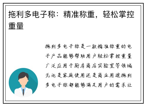 拖利多电子称：精准称重，轻松掌控重量